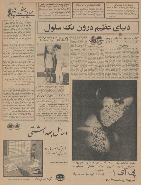 پرونده:Ettelaat13450504.pdf