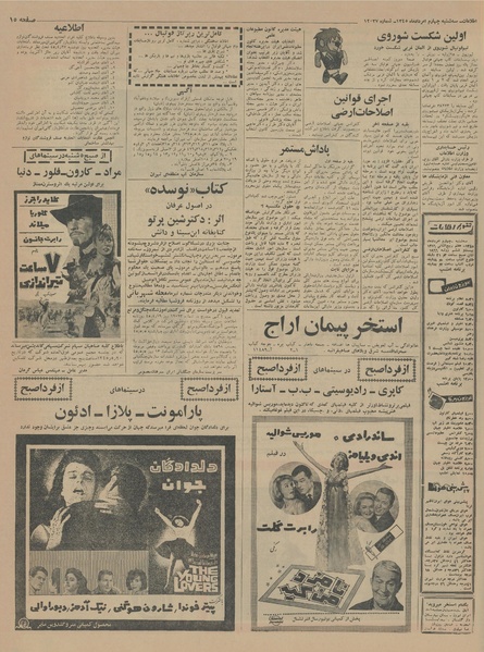 پرونده:Ettelaat13450504.pdf