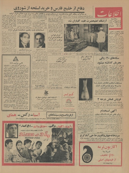 پرونده:Ettelaat13450504.pdf