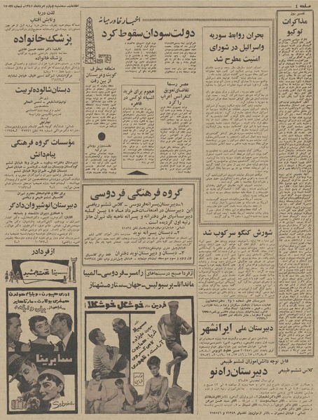 پرونده:Ettelaat13450504.pdf