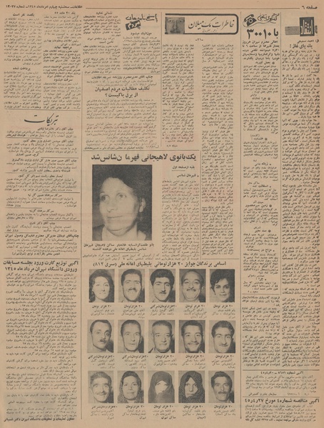 پرونده:Ettelaat13450504.pdf