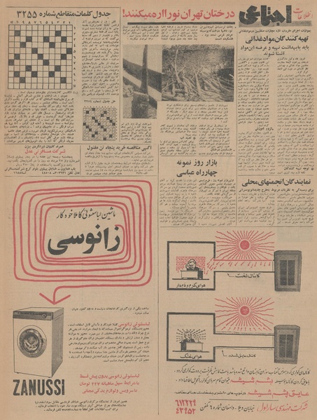 پرونده:Ettelaat13450504.pdf