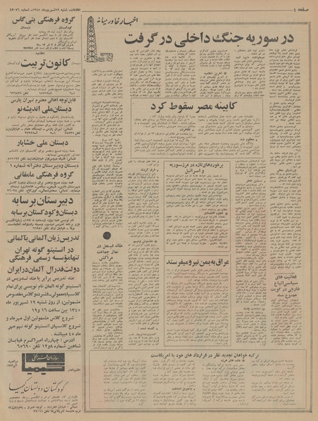 پرونده:Ettelaat13450619.pdf