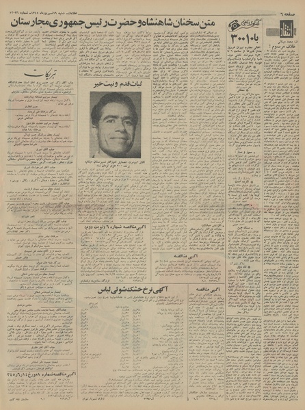 پرونده:Ettelaat13450619.pdf