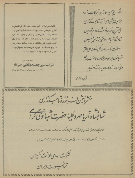 پرونده:Ettelaat13460804.pdf