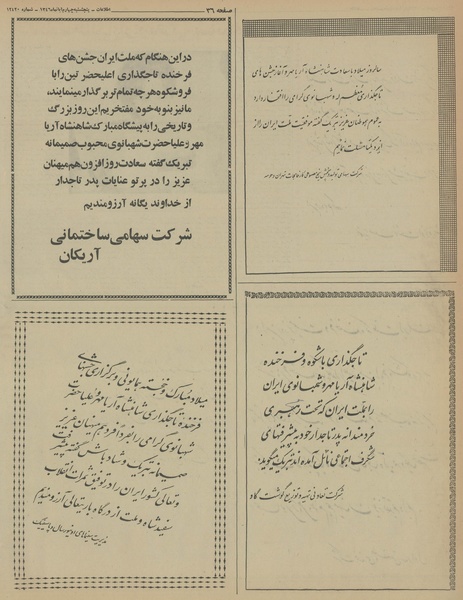 پرونده:Ettelaat13460804.pdf