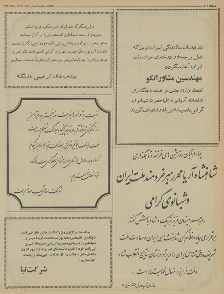 پرونده:Ettelaat13460804.pdf