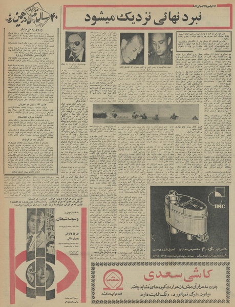 پرونده:Ettelaat13460804.pdf