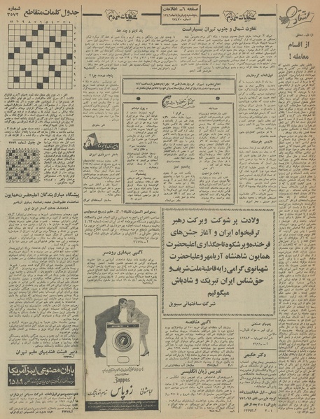 پرونده:Ettelaat13460804.pdf