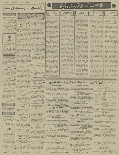 پرونده:Ettelaat13460804.pdf