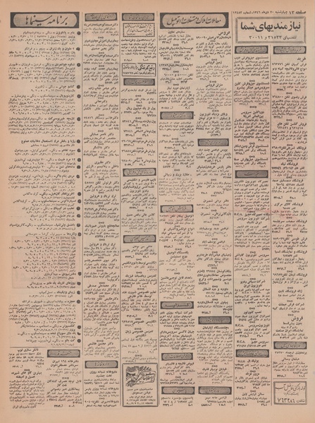 پرونده:Ettelaat13461020.pdf