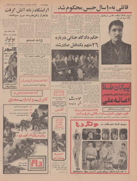 پرونده:Ettelaat13461020.pdf