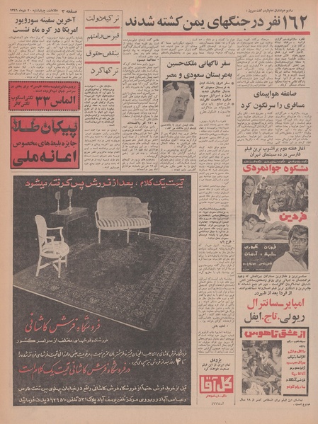 پرونده:Ettelaat13461020.pdf