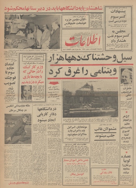 پرونده:Ettelaat13490817.pdf