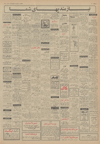 پرونده:Ettelaat13490817.pdf