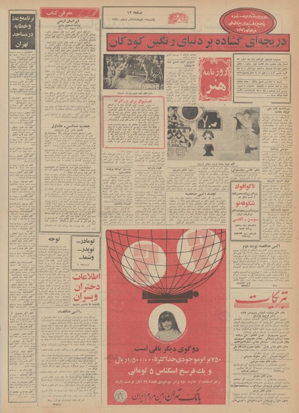 پرونده:Ettelaat13490817.pdf