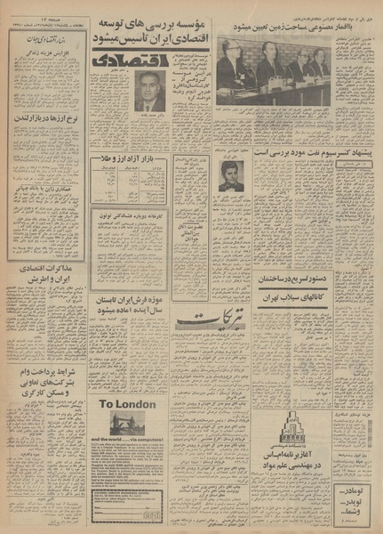 پرونده:Ettelaat13490817.pdf