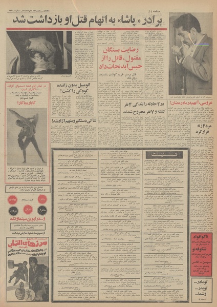 پرونده:Ettelaat13490817.pdf