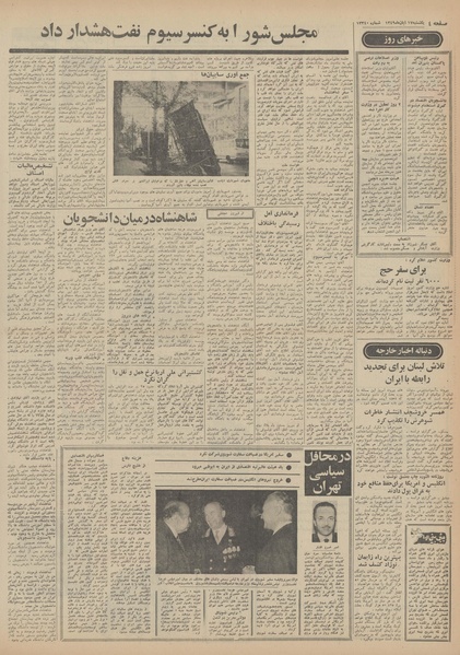 پرونده:Ettelaat13490817.pdf