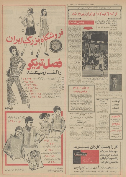 پرونده:Ettelaat13490817.pdf