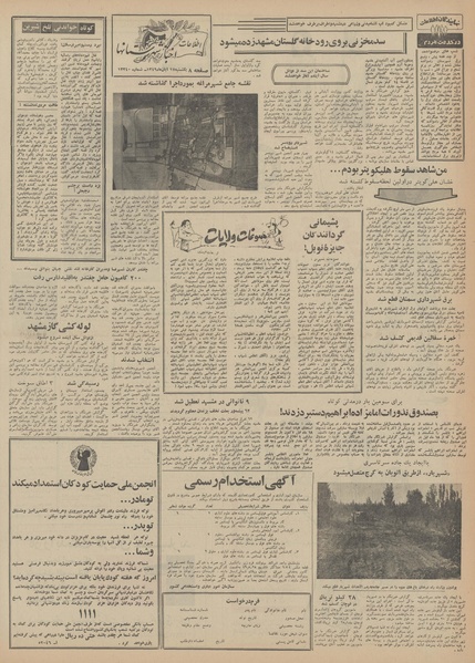 پرونده:Ettelaat13490817.pdf