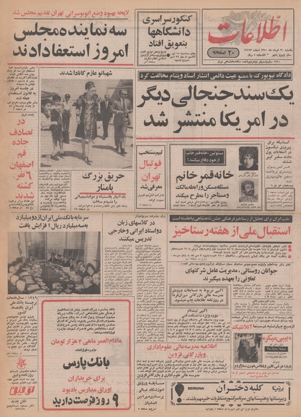 پرونده:Ettelaat13500330.pdf