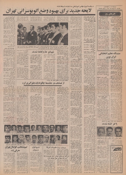 پرونده:Ettelaat13500330.pdf