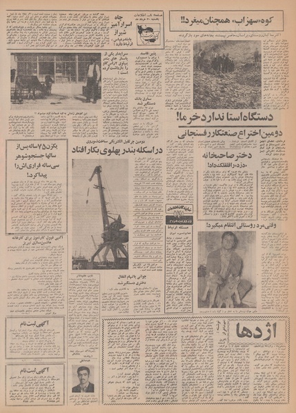 پرونده:Ettelaat13500330.pdf