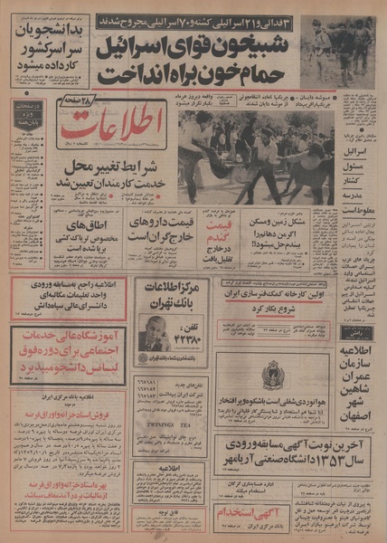 پرونده:Ettelaat13530226.pdf