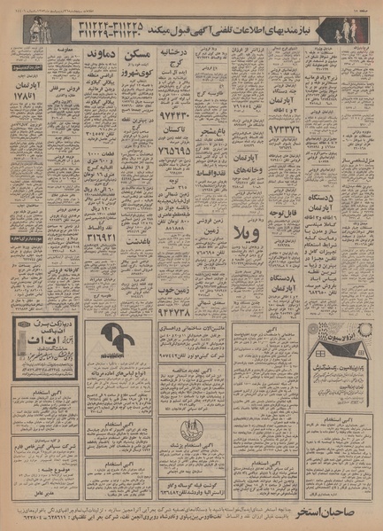 پرونده:Ettelaat13530226.pdf