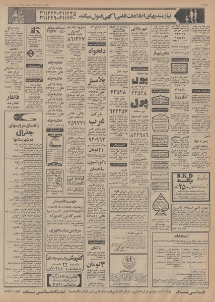 پرونده:Ettelaat13530226.pdf