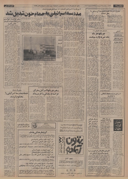 پرونده:Ettelaat13530226.pdf