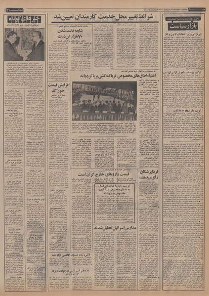 پرونده:Ettelaat13530226.pdf