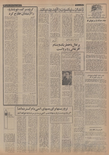 پرونده:Ettelaat13530226.pdf