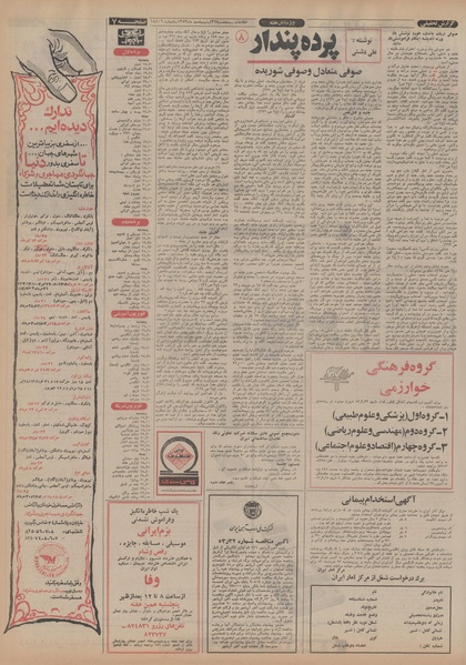 پرونده:Ettelaat13530226.pdf