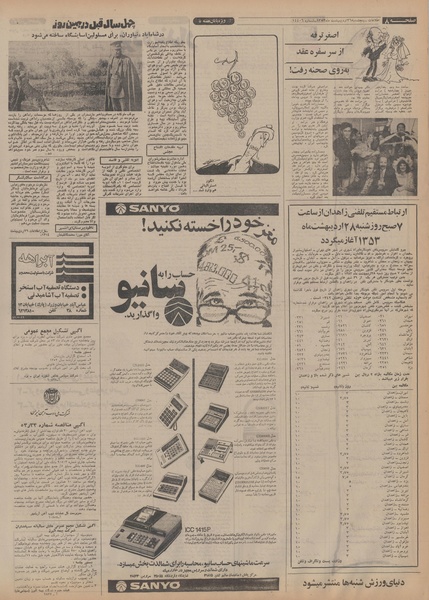 پرونده:Ettelaat13530226.pdf