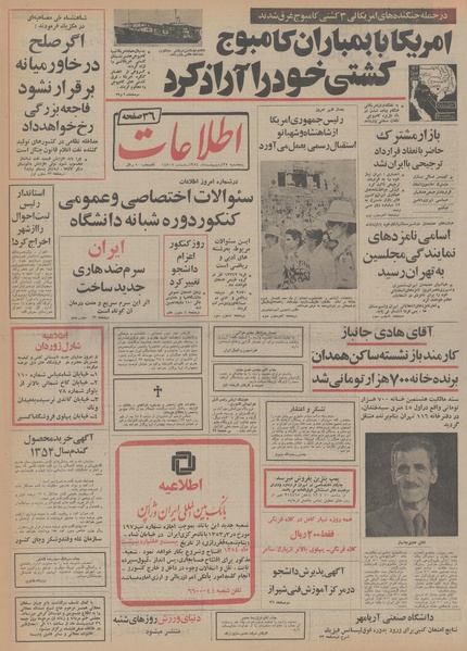 پرونده:Ettelaat13540225.pdf