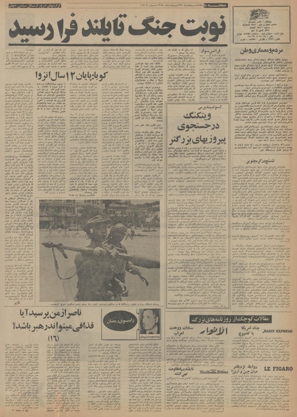 پرونده:Ettelaat13540225.pdf