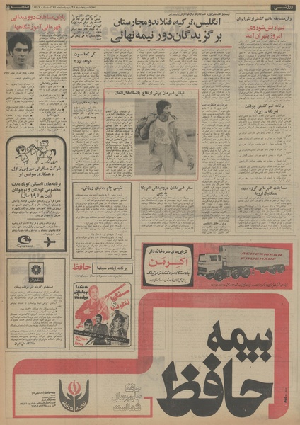 پرونده:Ettelaat13540225.pdf