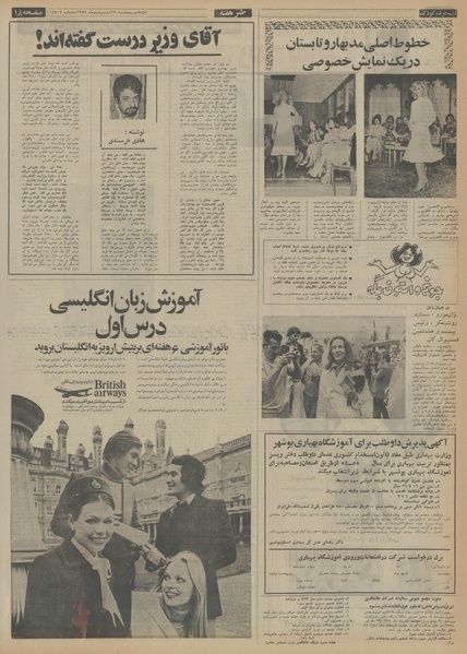 پرونده:Ettelaat13540225.pdf