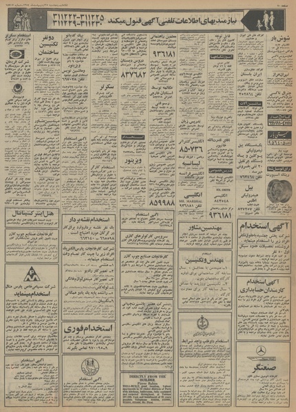 پرونده:Ettelaat13540225.pdf