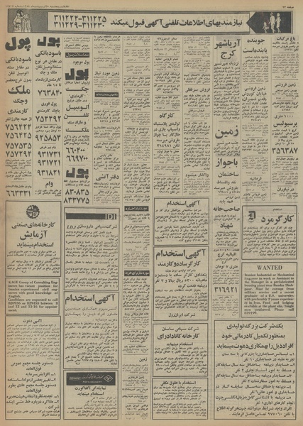 پرونده:Ettelaat13540225.pdf