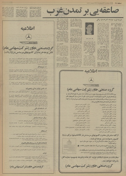 پرونده:Ettelaat13540225.pdf