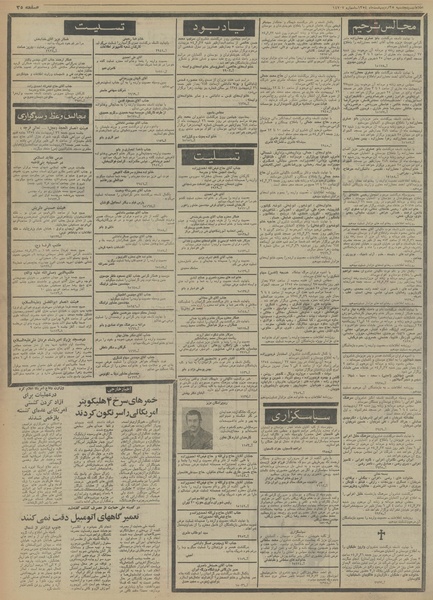 پرونده:Ettelaat13540225.pdf