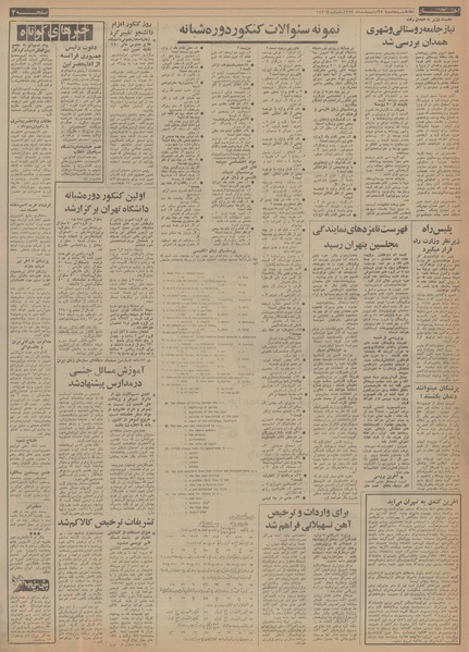 پرونده:Ettelaat13540225.pdf