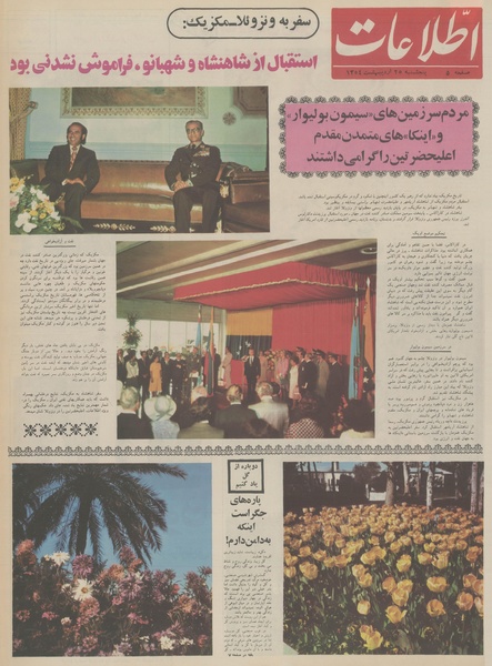 پرونده:Ettelaat13540225.pdf