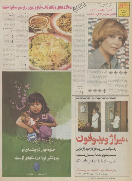 پرونده:Ettelaat13540225.pdf