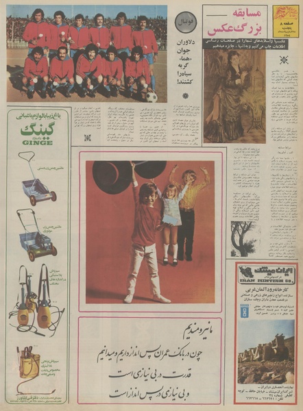 پرونده:Ettelaat13540225.pdf