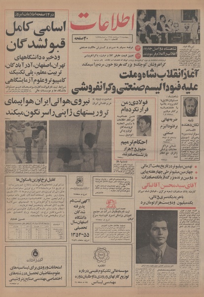 پرونده:Ettelaat13540516.pdf