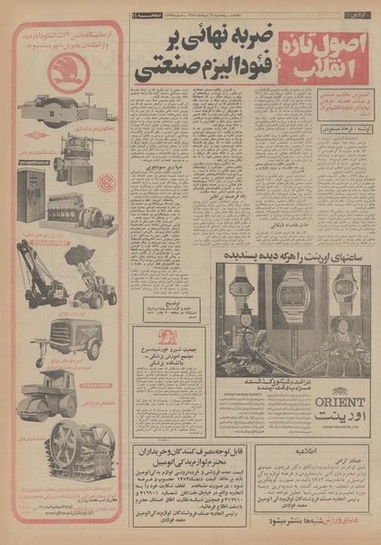 پرونده:Ettelaat13540516.pdf